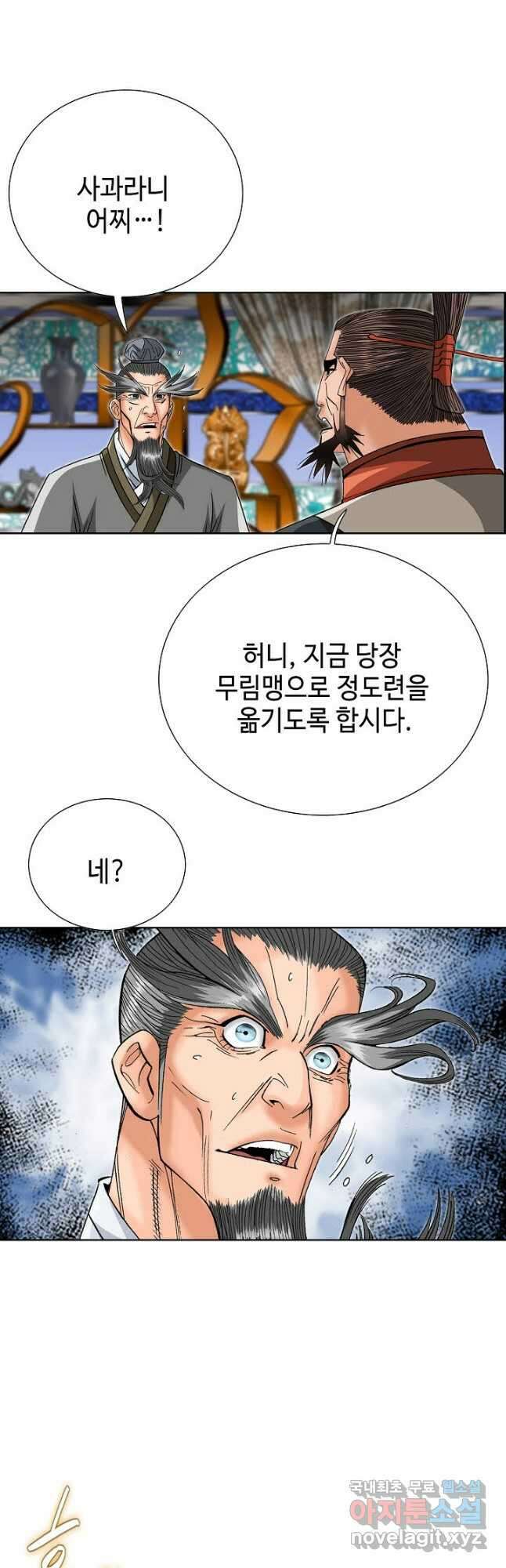 아! 형산파 168화 41