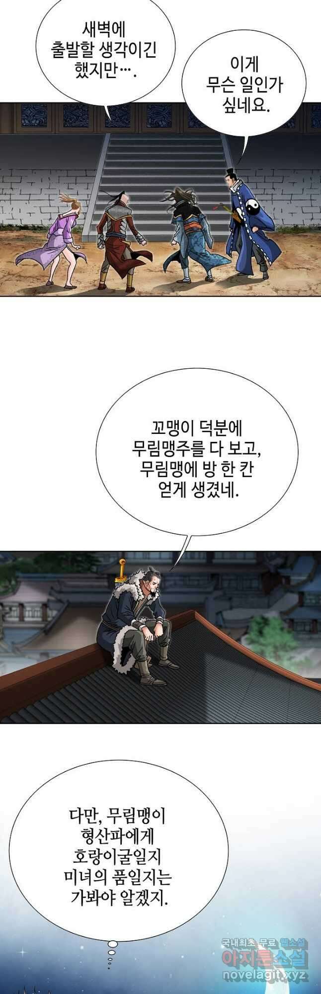 아! 형산파 168화 43