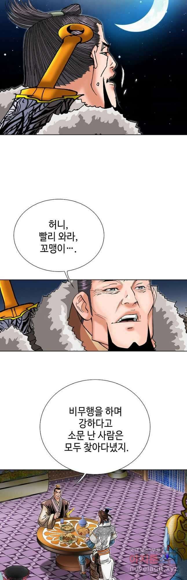 아! 형산파 168화 44