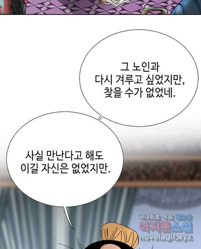 아! 형산파 168화 45