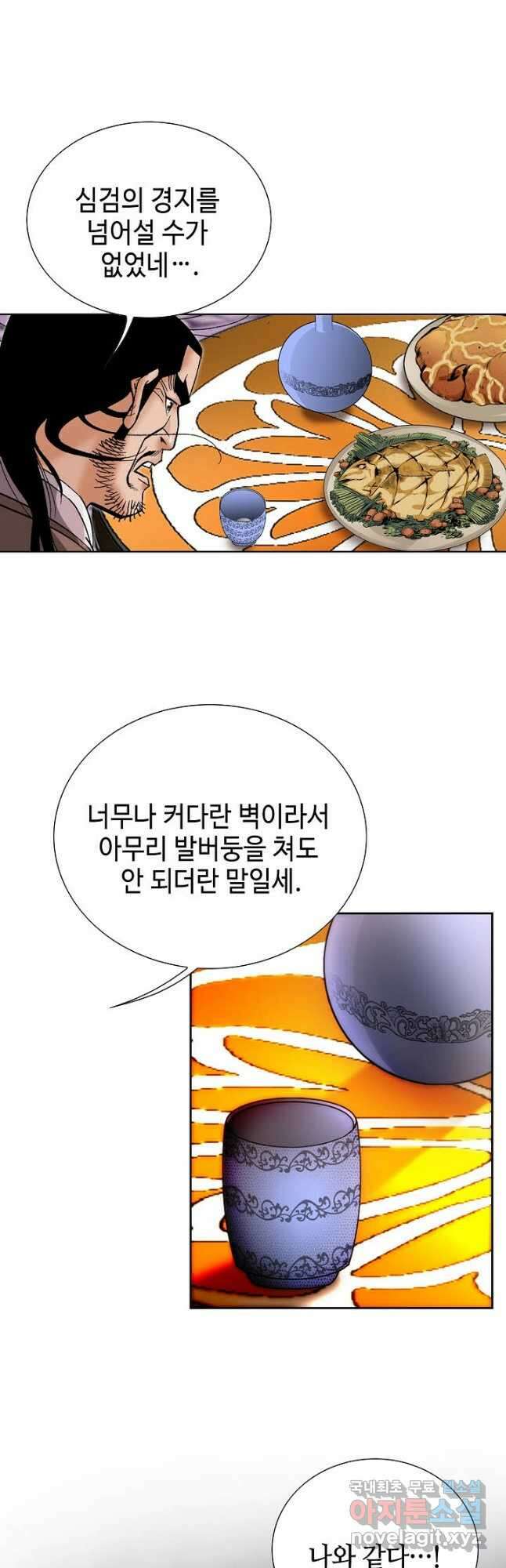 아! 형산파 168화 47