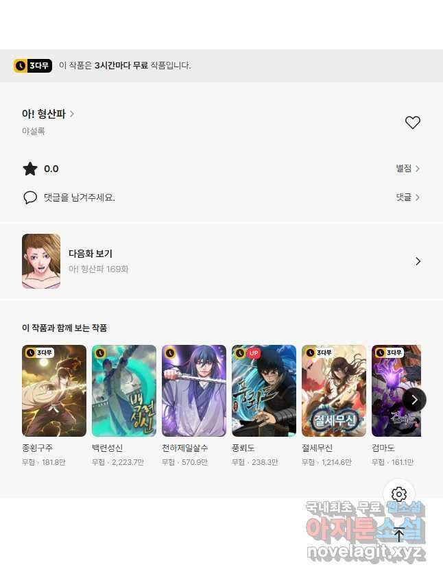 아! 형산파 168화 49