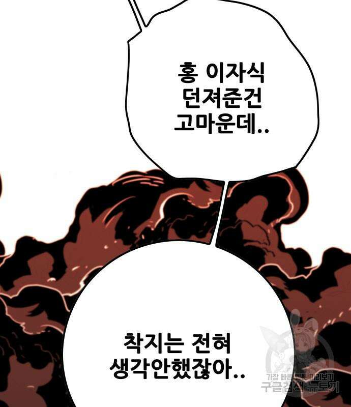 트롤트랩 4부 2화 25