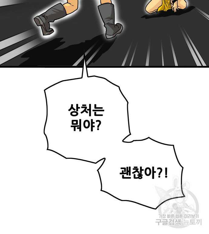 트롤트랩 4부 2화 31
