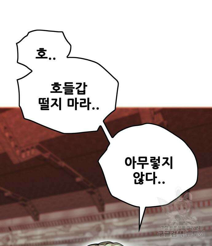 트롤트랩 4부 2화 32