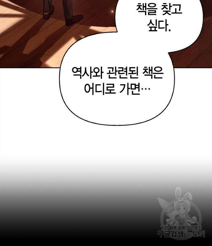 게임 속 바바리안으로 살아남기 17화 4