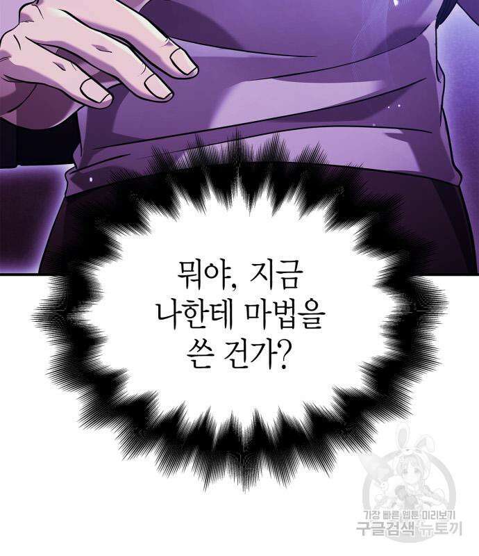 게임 속 바바리안으로 살아남기 17화 9