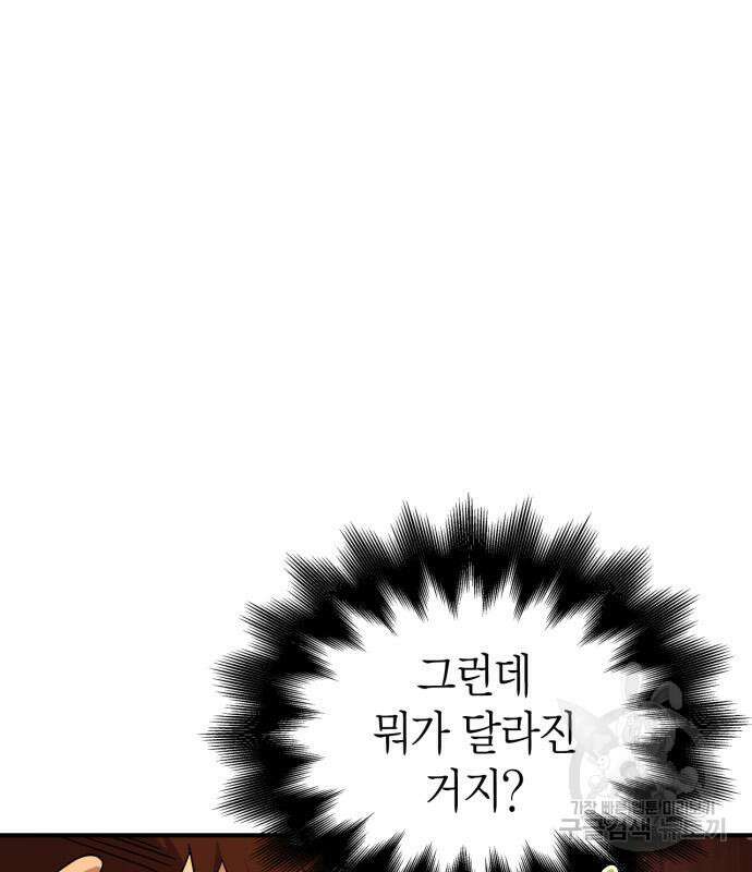 게임 속 바바리안으로 살아남기 17화 10