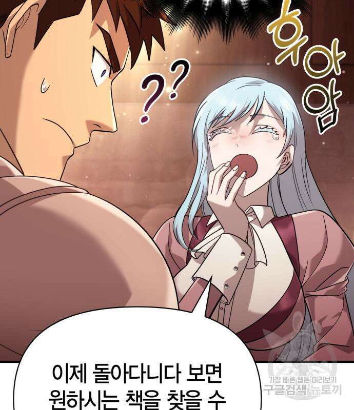게임 속 바바리안으로 살아남기 17화 11