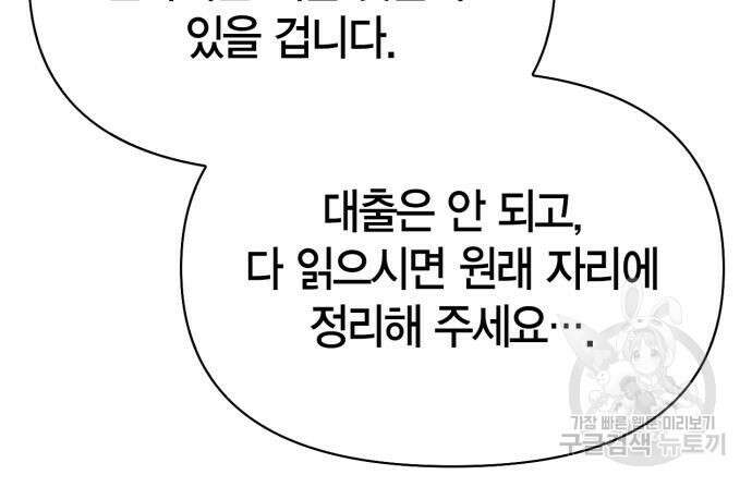 게임 속 바바리안으로 살아남기 17화 12