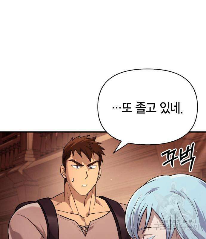 게임 속 바바리안으로 살아남기 17화 16