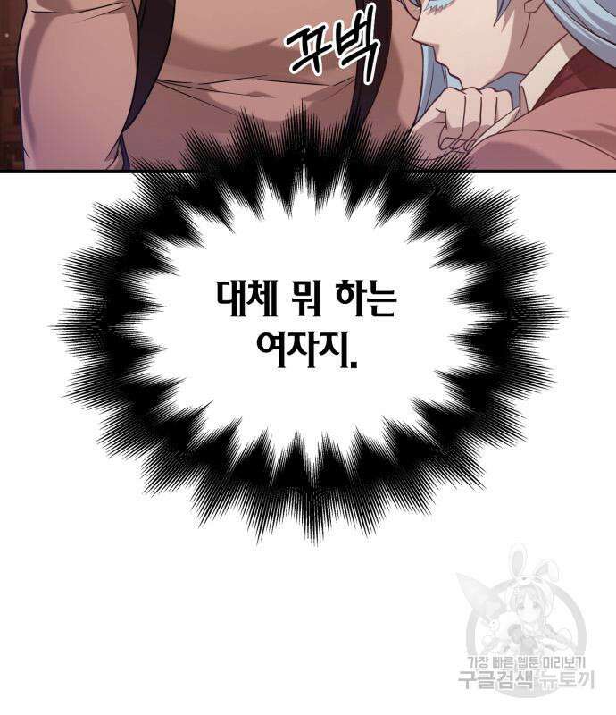 게임 속 바바리안으로 살아남기 17화 17