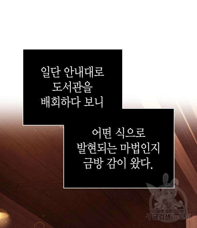 게임 속 바바리안으로 살아남기 17화 21
