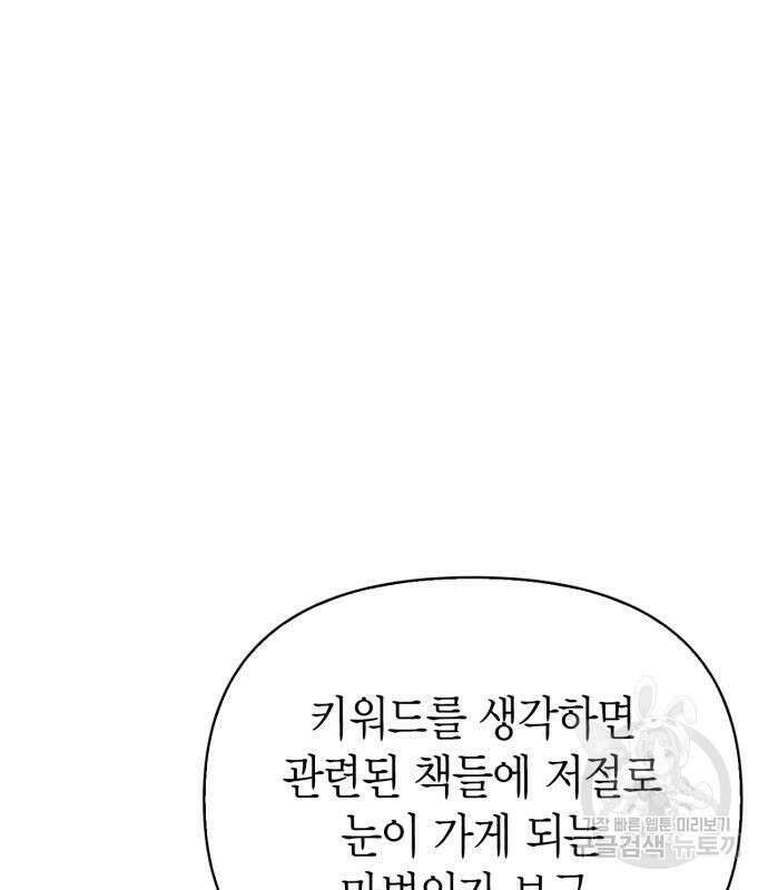 게임 속 바바리안으로 살아남기 17화 23