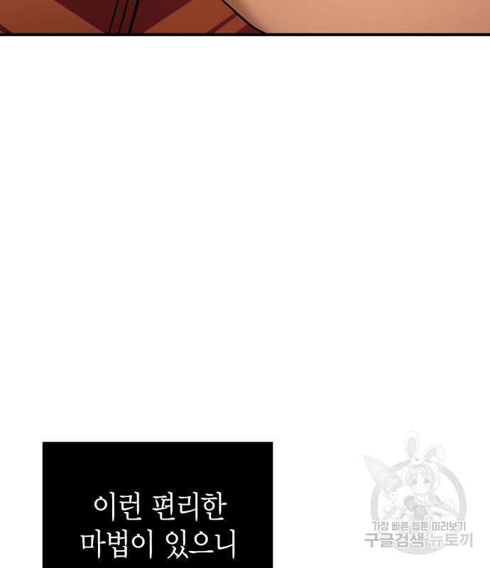 게임 속 바바리안으로 살아남기 17화 25
