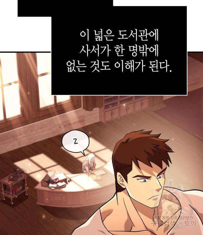 게임 속 바바리안으로 살아남기 17화 26