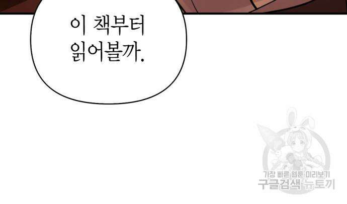 게임 속 바바리안으로 살아남기 17화 28
