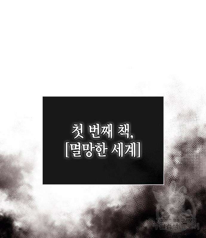 게임 속 바바리안으로 살아남기 17화 29