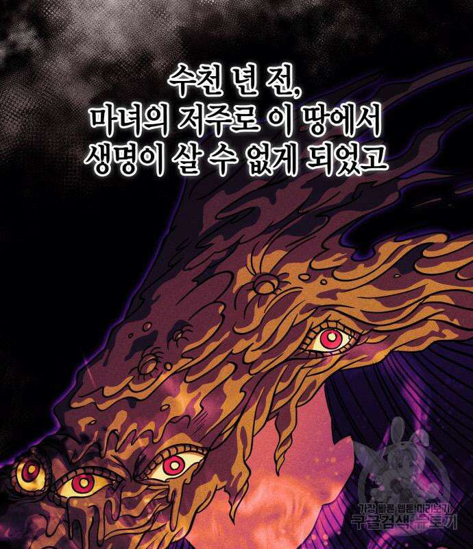 게임 속 바바리안으로 살아남기 17화 30