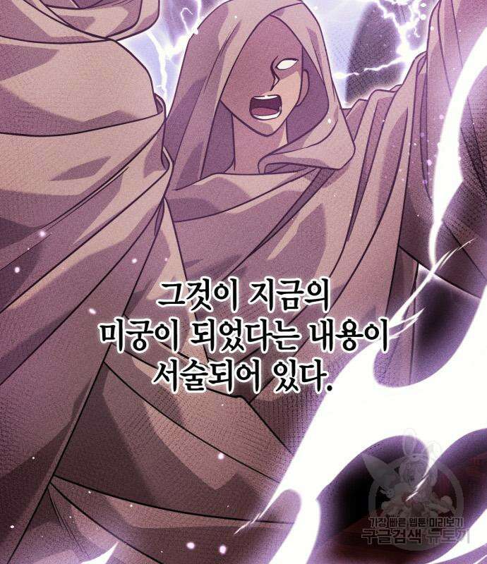 게임 속 바바리안으로 살아남기 17화 35
