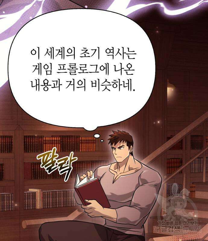 게임 속 바바리안으로 살아남기 17화 36