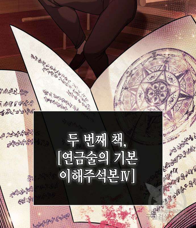 게임 속 바바리안으로 살아남기 17화 37