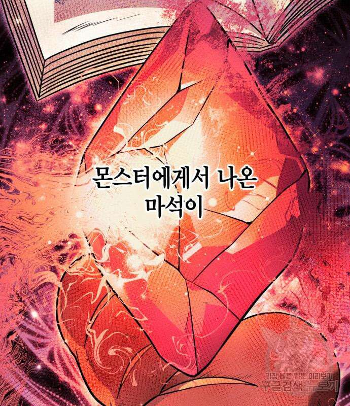 게임 속 바바리안으로 살아남기 17화 38