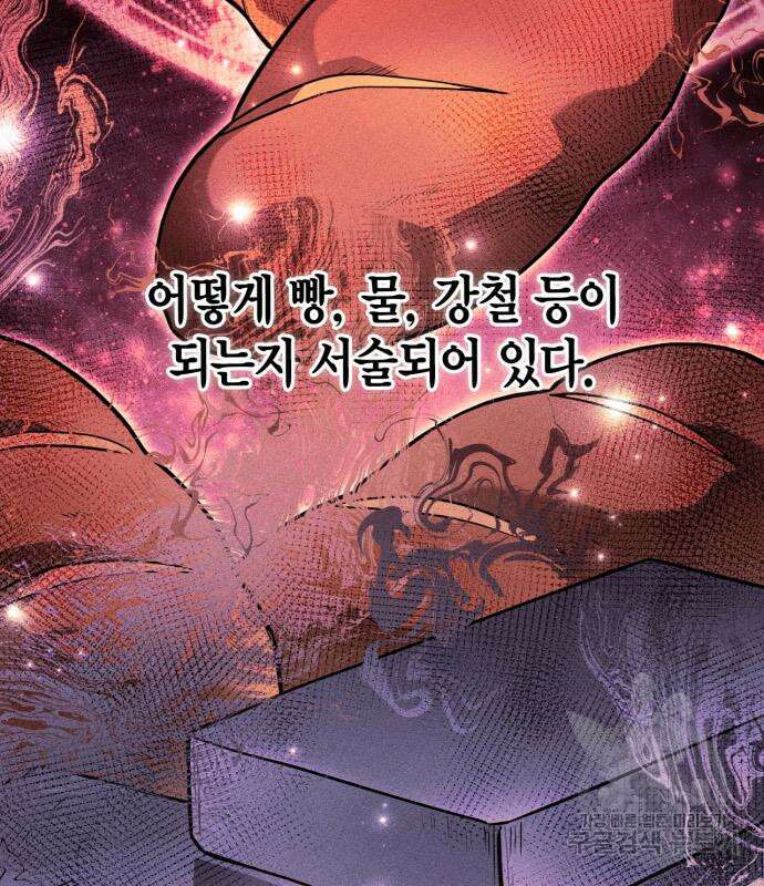 게임 속 바바리안으로 살아남기 17화 39