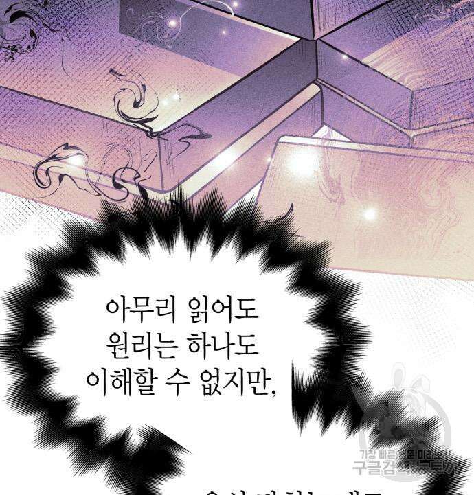 게임 속 바바리안으로 살아남기 17화 40