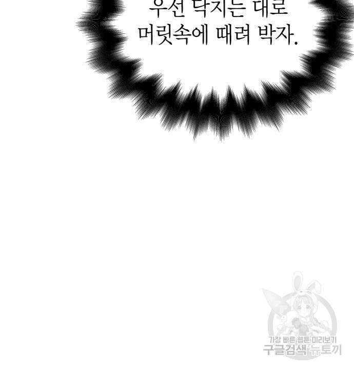 게임 속 바바리안으로 살아남기 17화 41