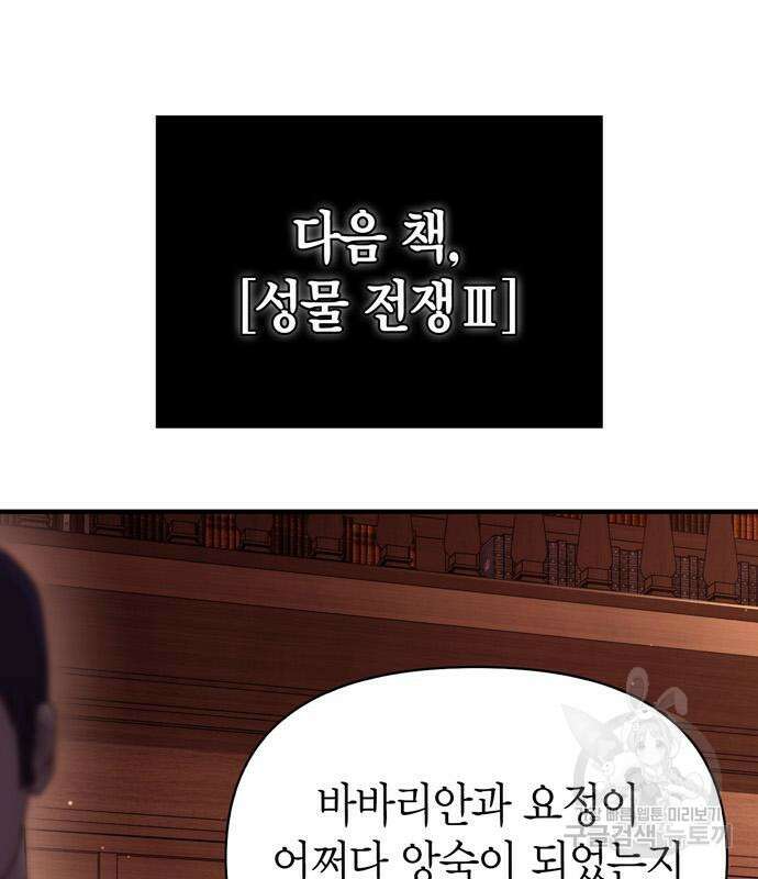 게임 속 바바리안으로 살아남기 17화 42