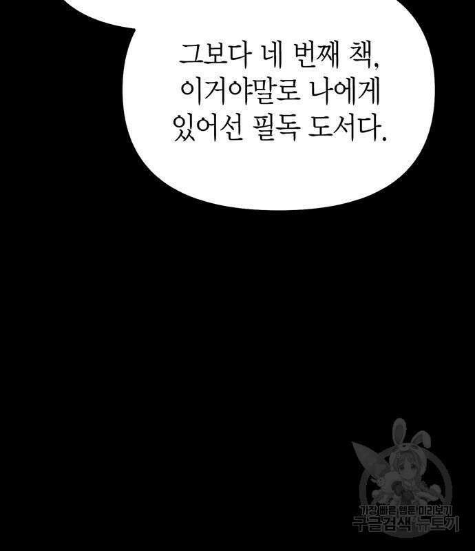 게임 속 바바리안으로 살아남기 17화 44