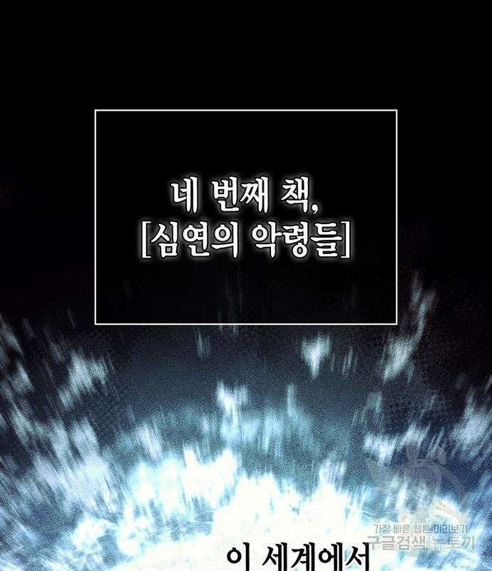 게임 속 바바리안으로 살아남기 17화 45