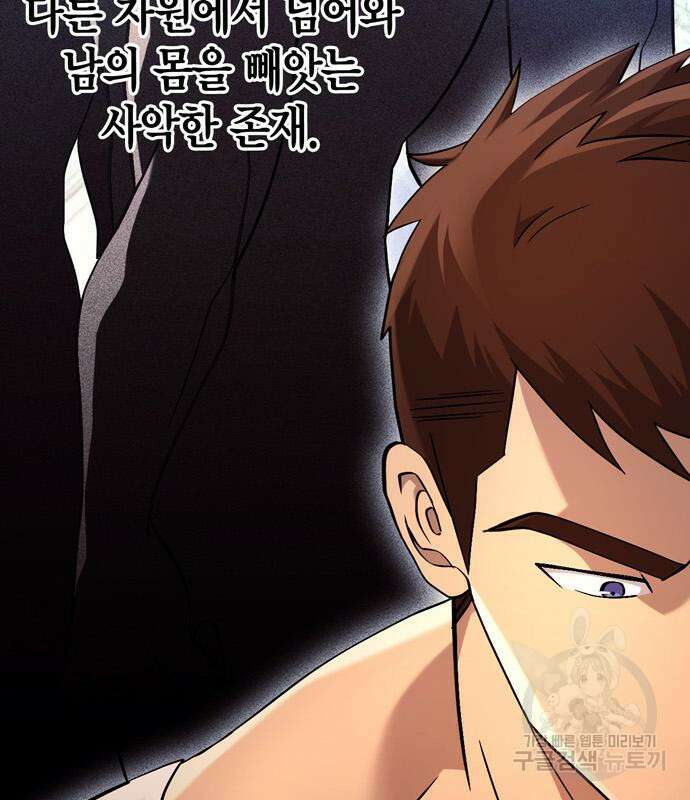 게임 속 바바리안으로 살아남기 17화 47