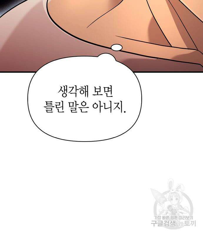 게임 속 바바리안으로 살아남기 17화 48