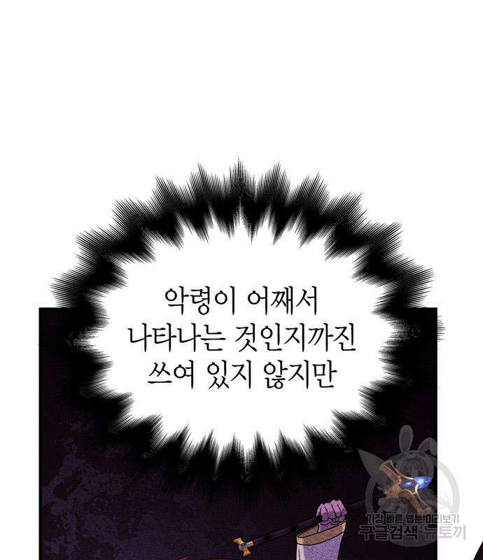 게임 속 바바리안으로 살아남기 17화 49