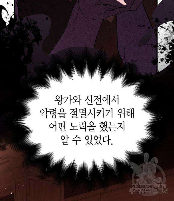 게임 속 바바리안으로 살아남기 17화 51