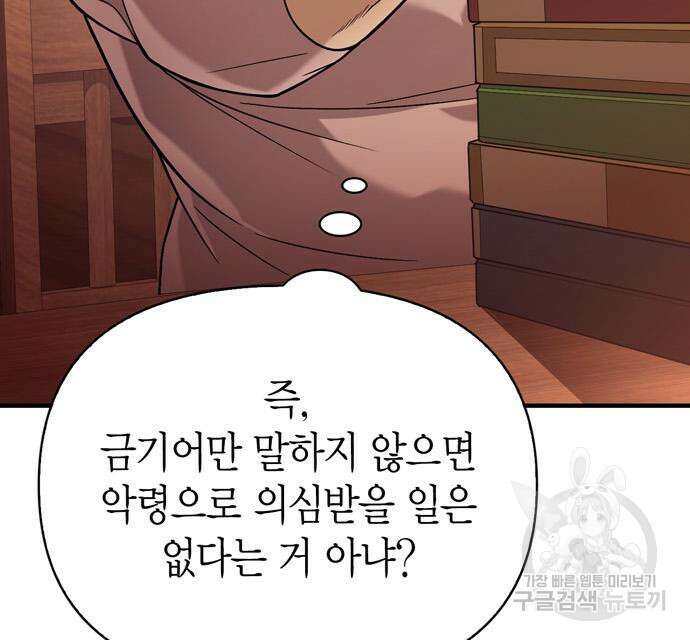 게임 속 바바리안으로 살아남기 17화 53