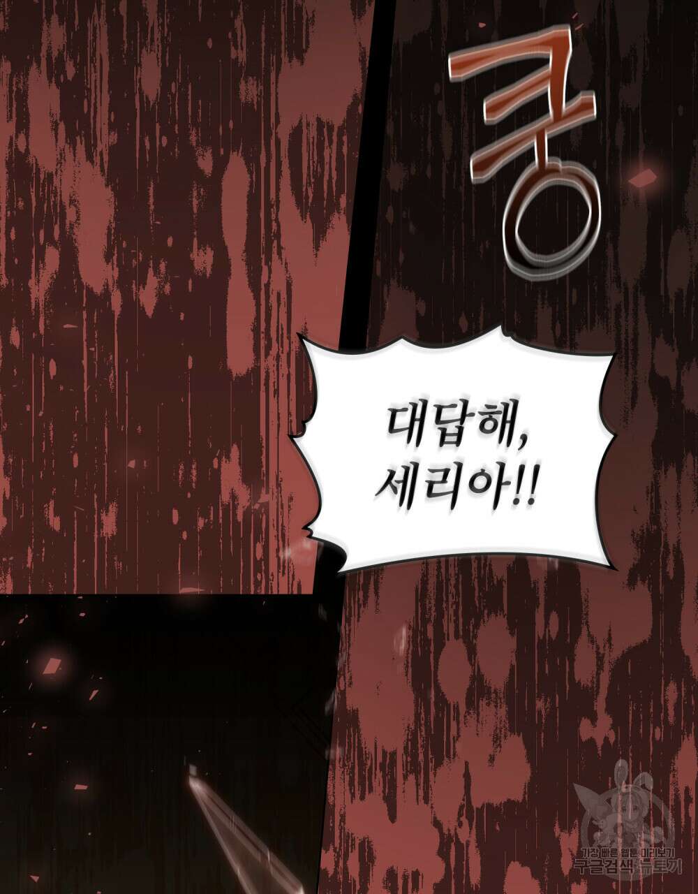 합법적 악역의 사정 40화 2