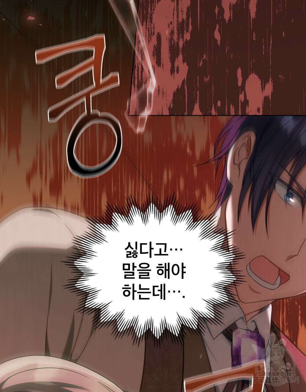 합법적 악역의 사정 40화 3