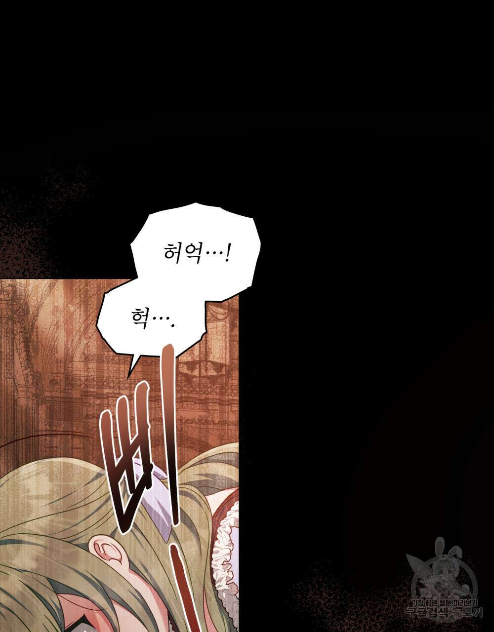 합법적 악역의 사정 40화 11