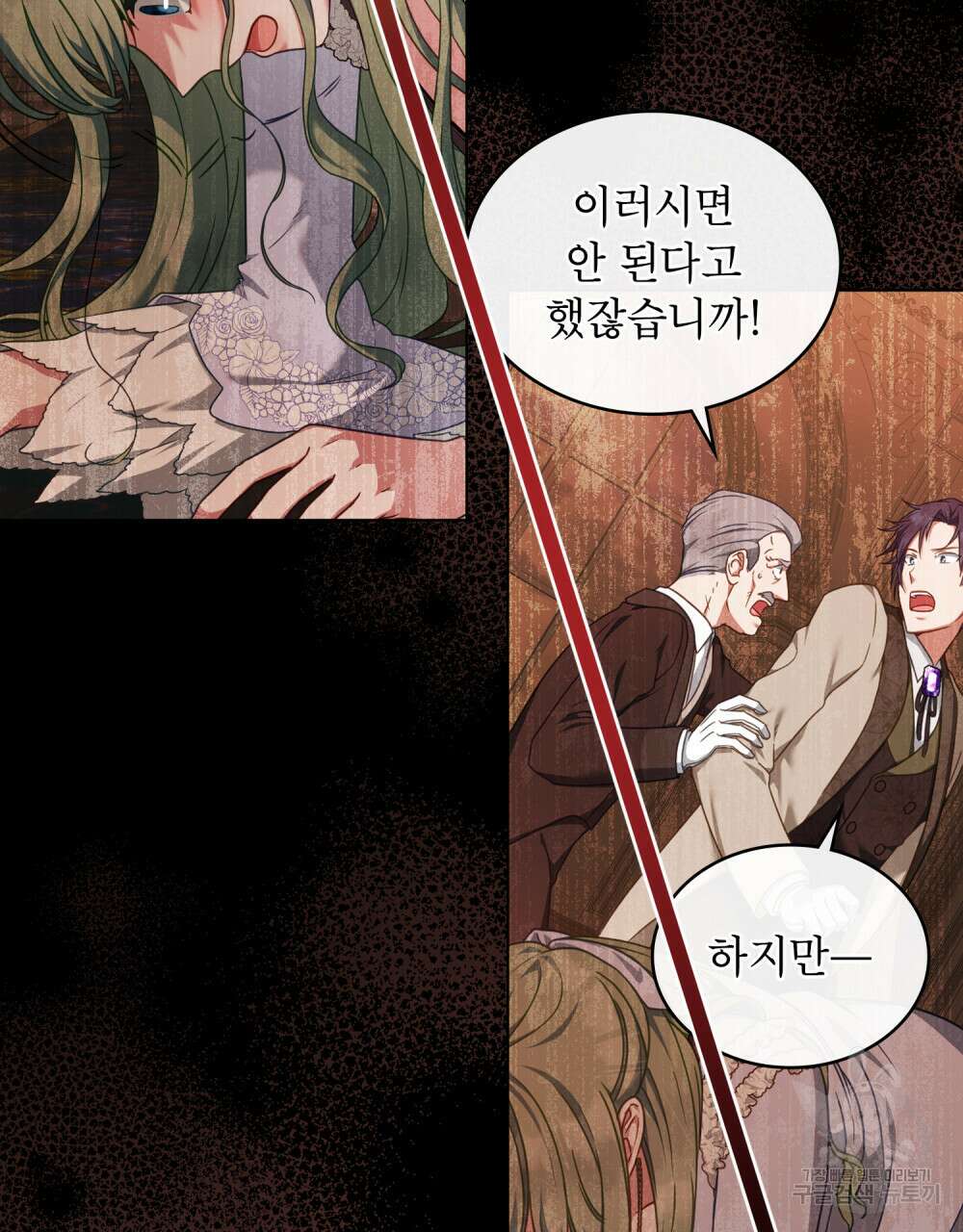 합법적 악역의 사정 40화 12