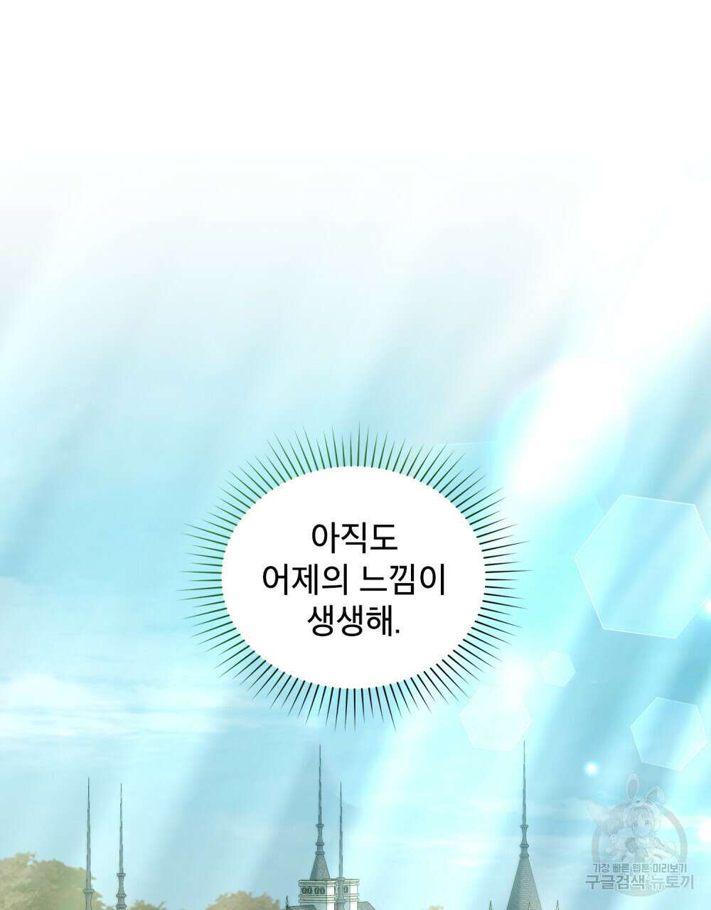합법적 악역의 사정 40화 19