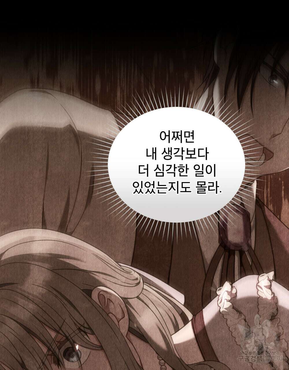 합법적 악역의 사정 40화 23