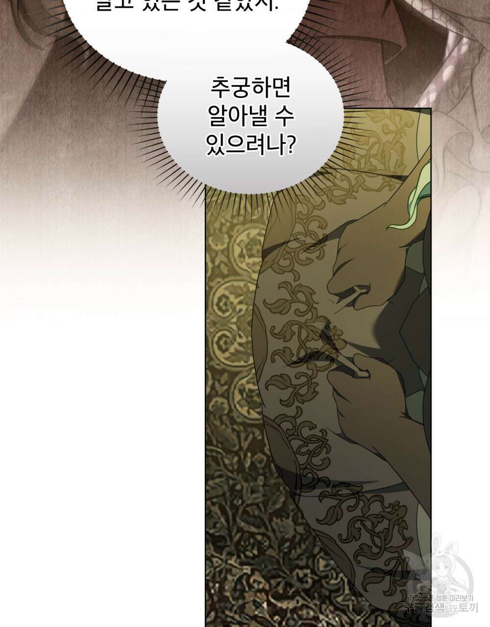 합법적 악역의 사정 40화 25