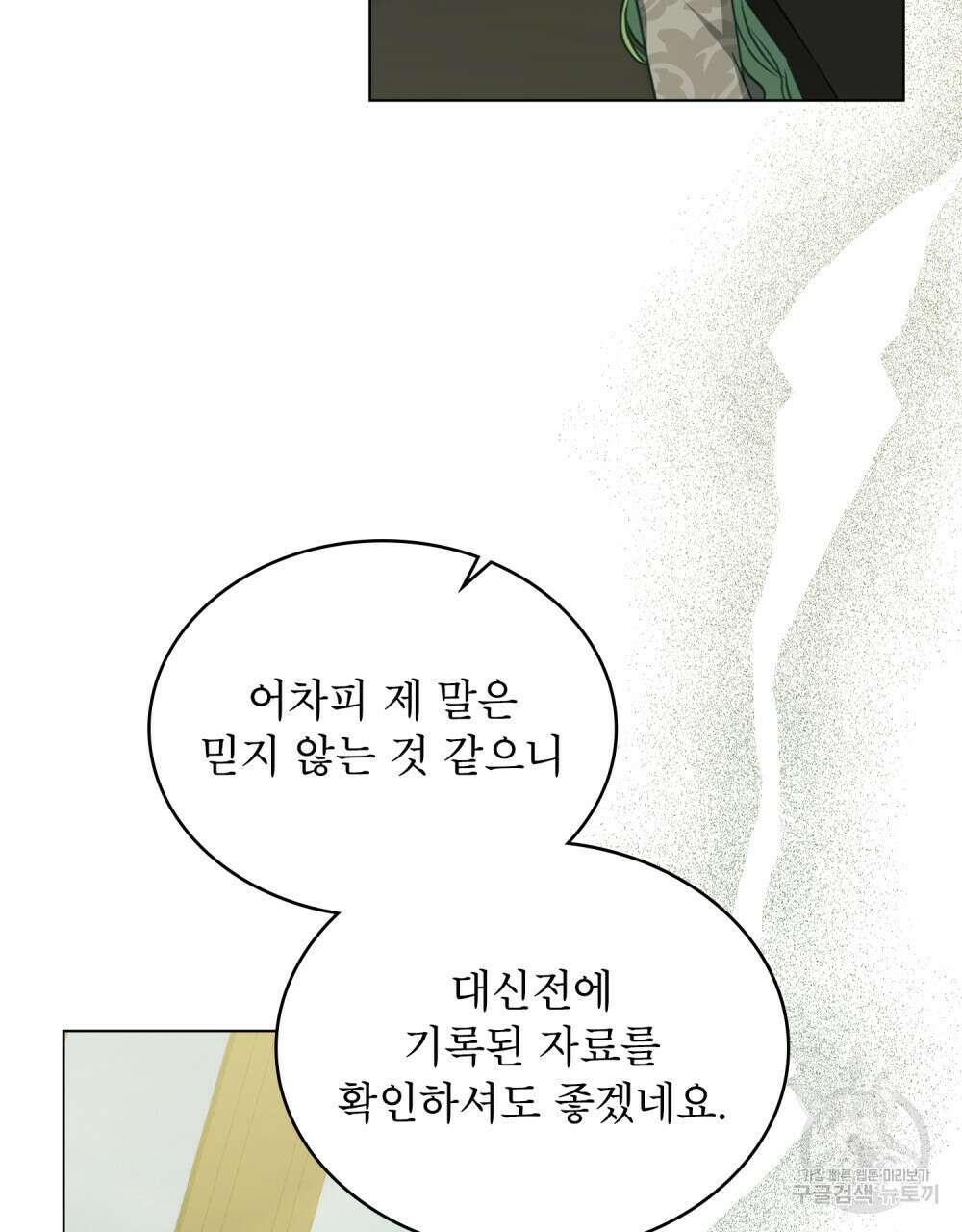 합법적 악역의 사정 40화 31