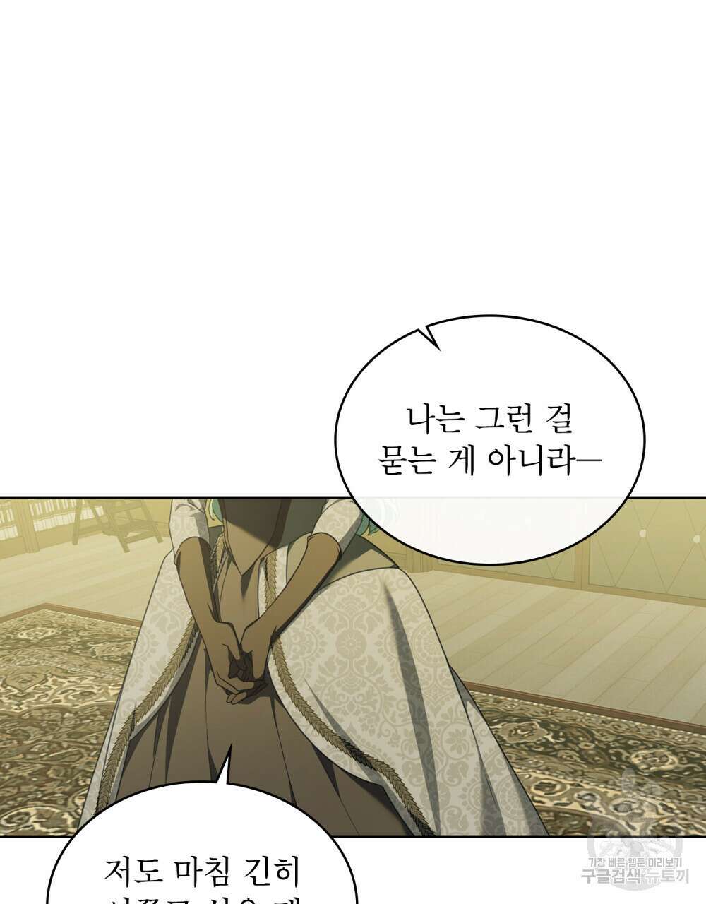 합법적 악역의 사정 40화 33