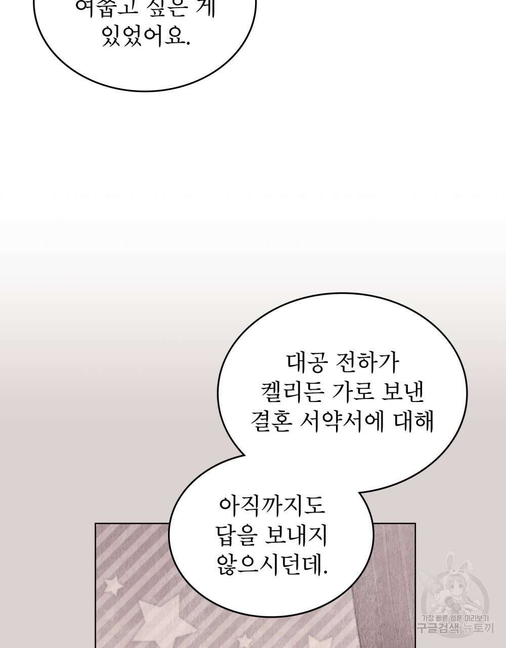 합법적 악역의 사정 40화 34