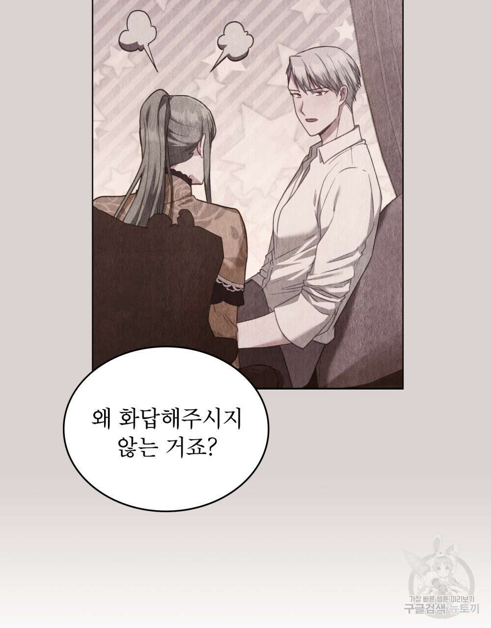 합법적 악역의 사정 40화 35