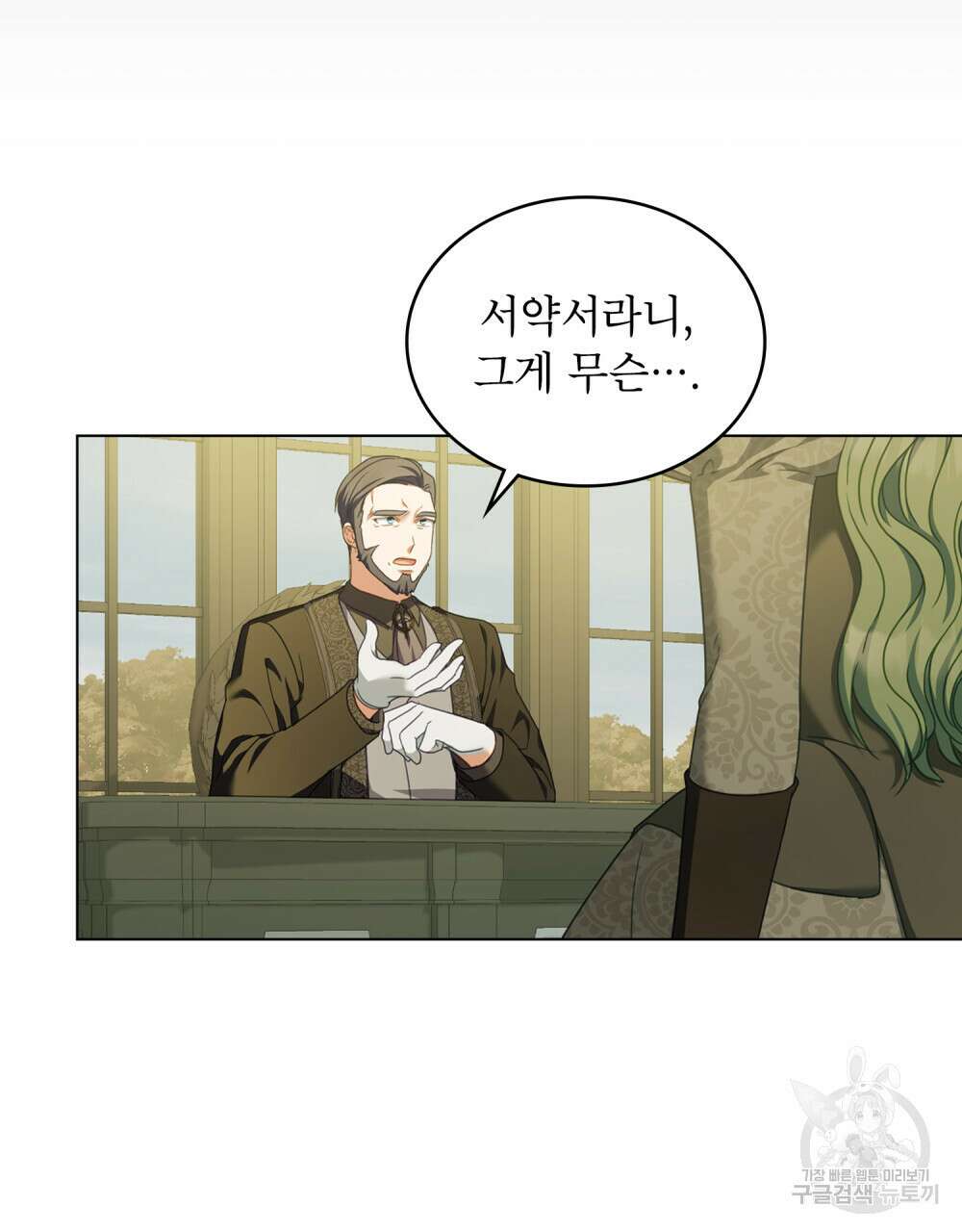 합법적 악역의 사정 40화 36